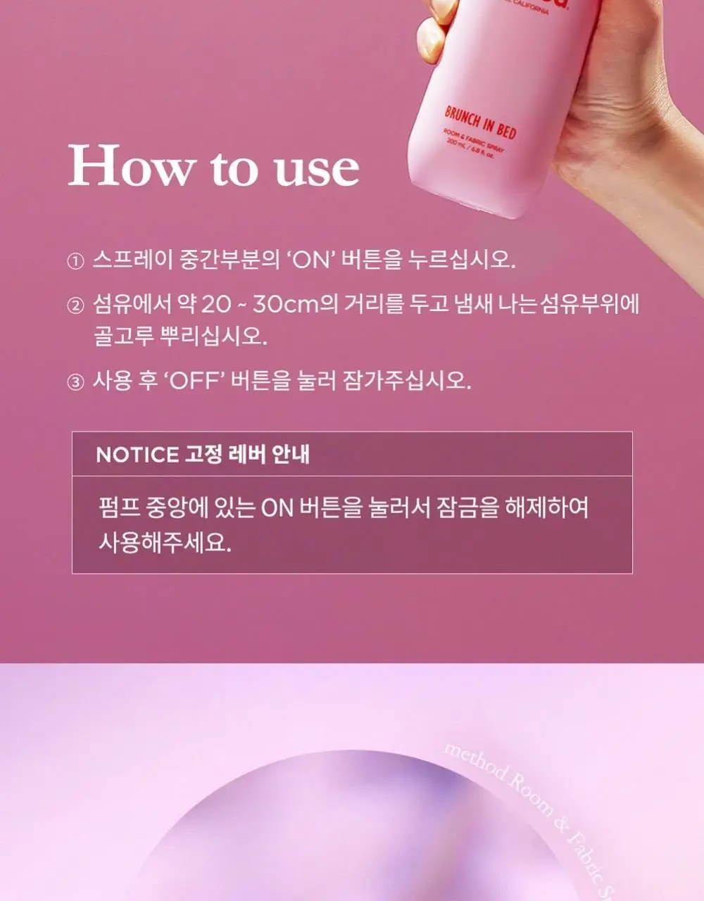 [NEW] 메소드 룸&패브릭 스프레이 200ml 3종 (얼리체크인/브런치인베드/나이트앳루프탑 ) 상세페이지 17